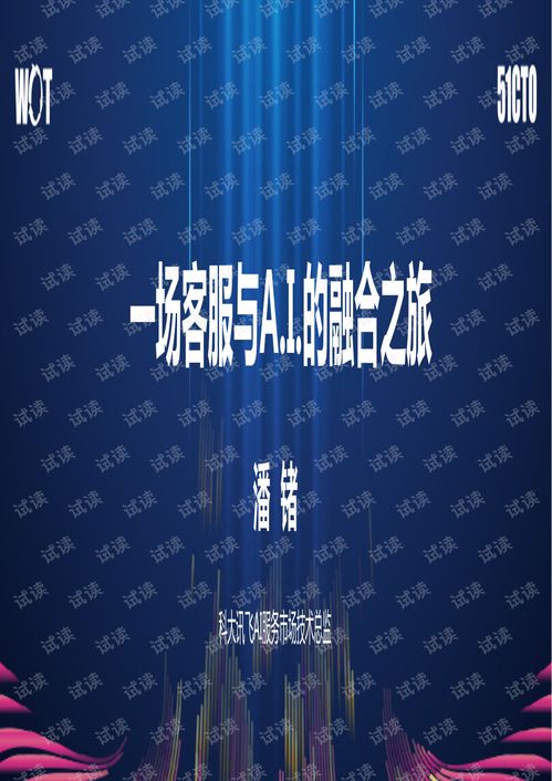 人工智能在客服行業(yè)的場景落地——科大訊飛AI服務市場技術總監(jiān)潘鍺深度解析